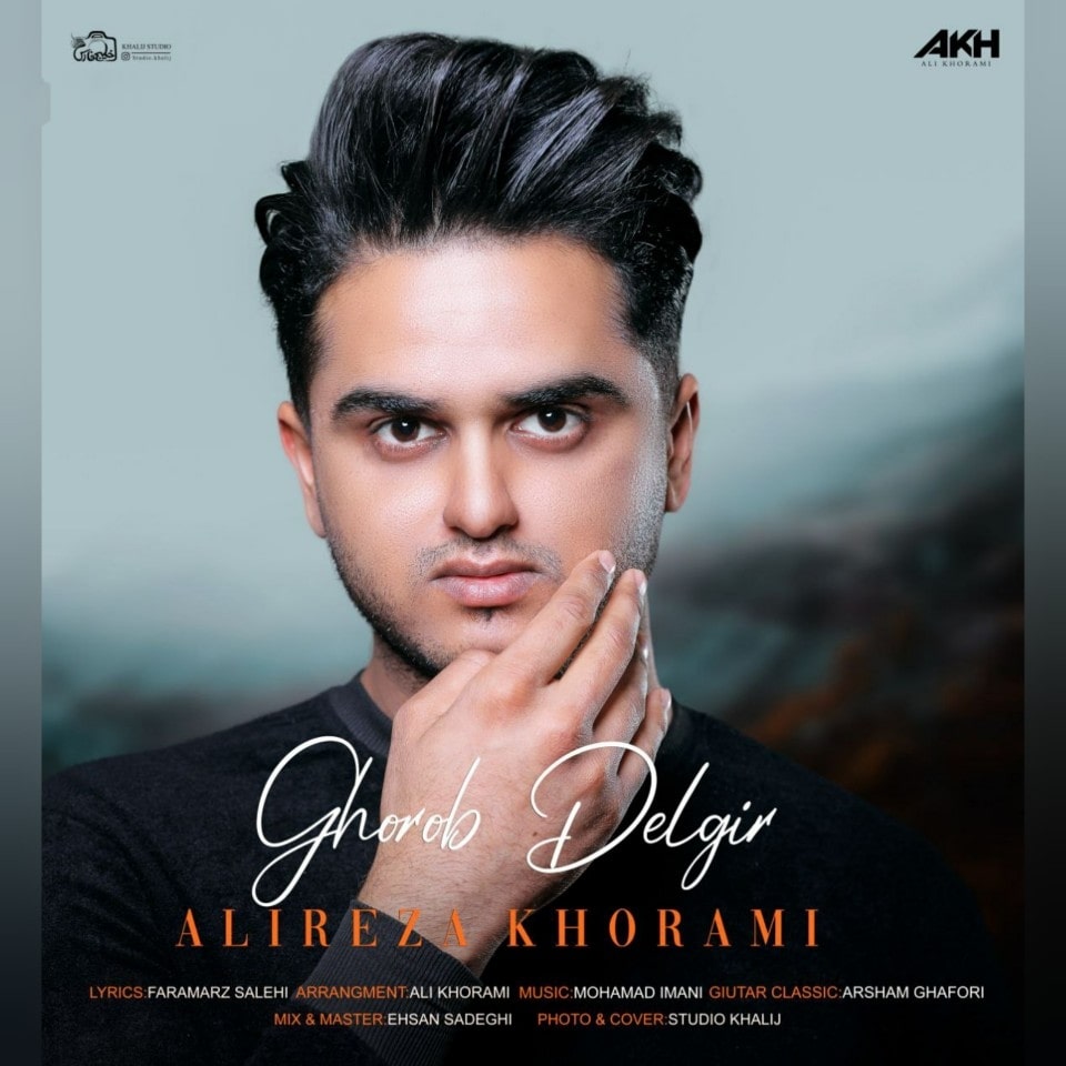 علیرضا خرمی غروب دلگیر